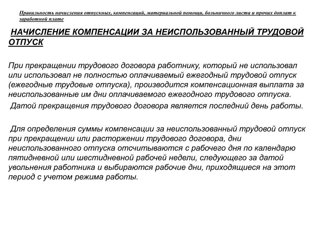 Можно ли уволить в день больничного. Последний рабочий день при увольнении. Дата увольнения считается рабочим днем или нет. Дата увольнения считается рабочим. Считается ли Дата увольнения рабочим днем.