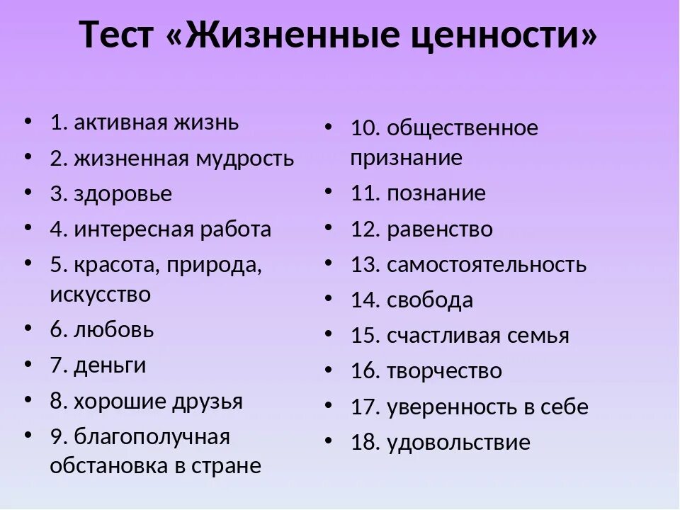 Группа наиболее значимая для человека. Жизненные ценности человека. Жизненные ценности это. Жизненные ценности список. Ценности человека список.