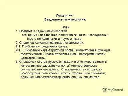 Учебник современный русский язык лексикология