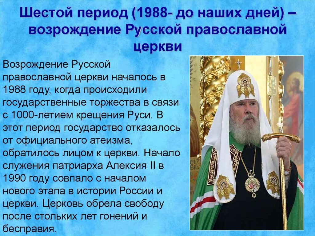 Кто входит в русскую православную церковь. Сообщение о русской православной церкви. Русская православная Церковь презентация. Доклад русская православная Церковь. Сообщение о русской церкви.