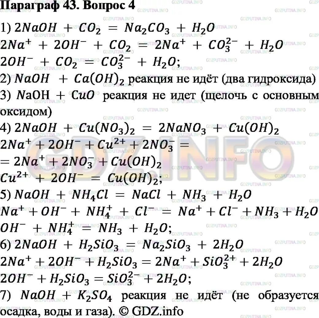 Химия 8 класс Габриелян 2020 параграф 2. Химия 8 класс Габриелян параграф 2 задание 5. Гдз химия 8 класс Габриелян параграф 4 таблица. Химия 8 класс Габриелян стр 145 номер 2.