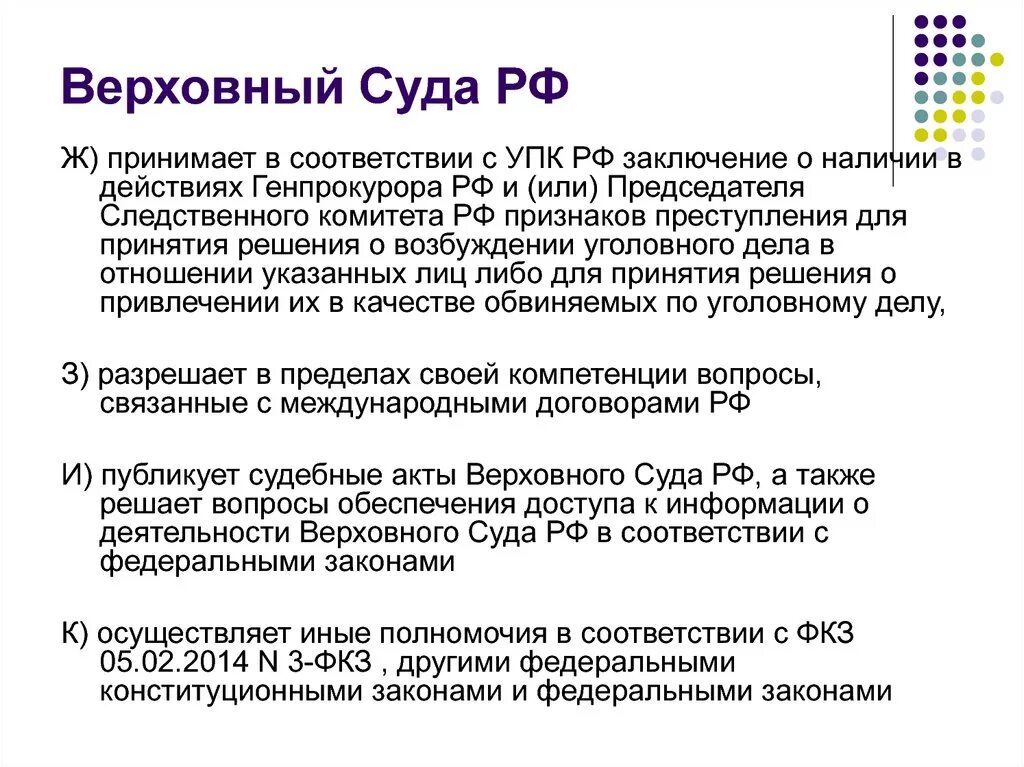 Признаки верховного суда рф. Акты Верховного суда. Заключение Верховного суда РФ. Конституционный суд заключение. Заключение конституционного суда РФ.