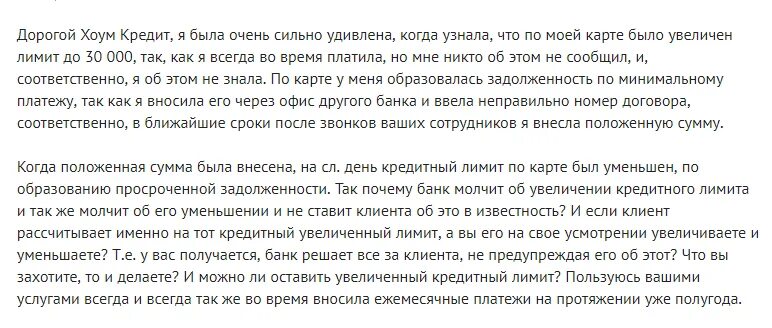 Почему кредит не уменьшается. Как увеличить кредитный лимит. Как уменьшить лимит по кредитной карте. Хоум кредит увеличить лимит карты. Как увеличить лимит по кредитной карте.