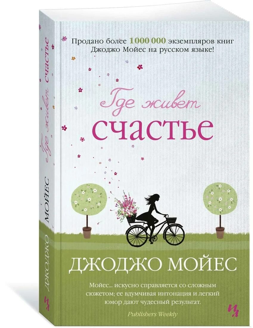 Книга счастье есть. Книга про счастье читать. Секрет семейного счастья книга. Книжка счастья гарин-михайловский. Книга счастья гарина михайловского.