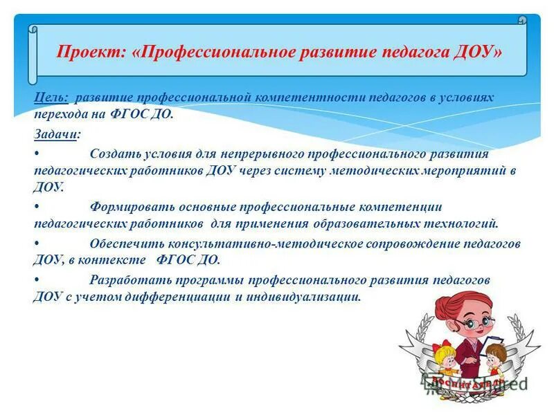 задачи профессионального развития. система непрерывного профессионального развития педагога это. непрерывное образование педагога. структура непрерывного профессионального образования. модель непрерывного профессионального развития педагогов.