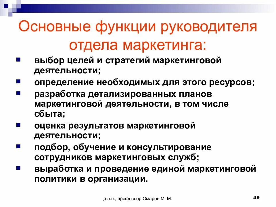 Руководитель направления функции. Начальник отдела маркетинга задачи. начальник отдела маркетинга обязанности. функциональные обязанности начальника отдела маркетинга. функции руководителя отдела маркетинга.
