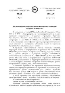Указ главы якутии