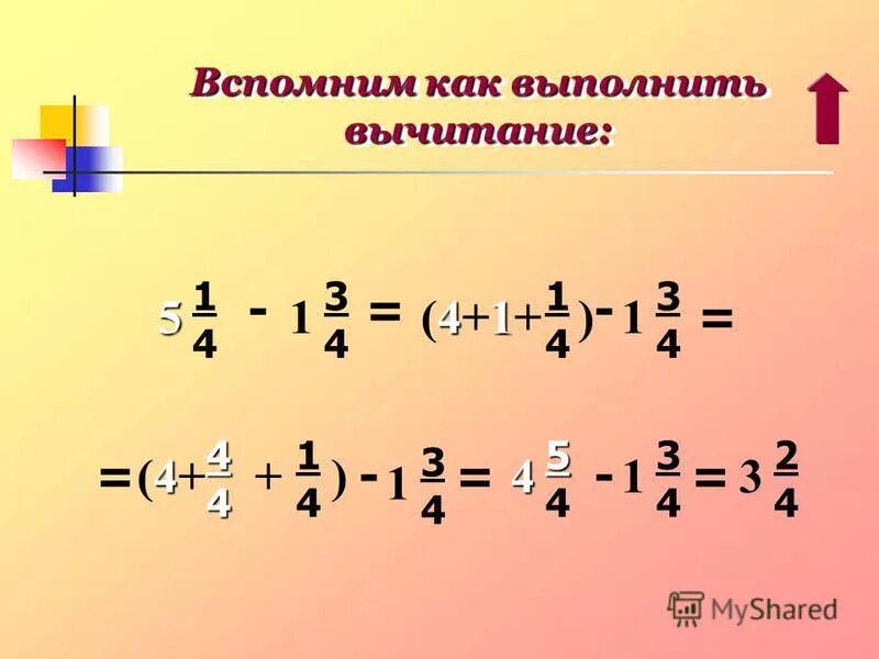 Вычитание смешанных дробей. Сложение и вычитание смешанных чисел. Как выполнить вычитание. Вычитание дробей и смешанных чисел.