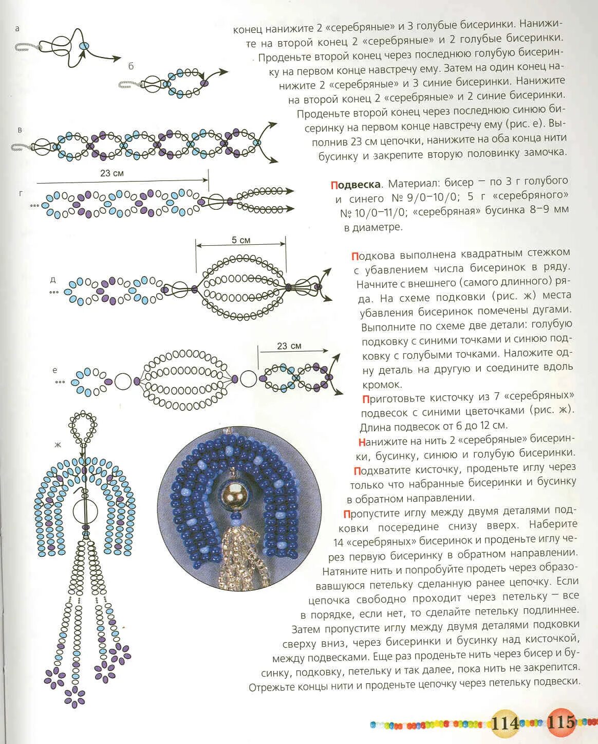Книга из бисера схема. Схемы для бисероплетения подвески. подвеска из бисера схема. схемы плетения из бисера подвесок. бисер кулоны подвески схемы.