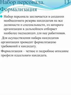 Комплект персонала