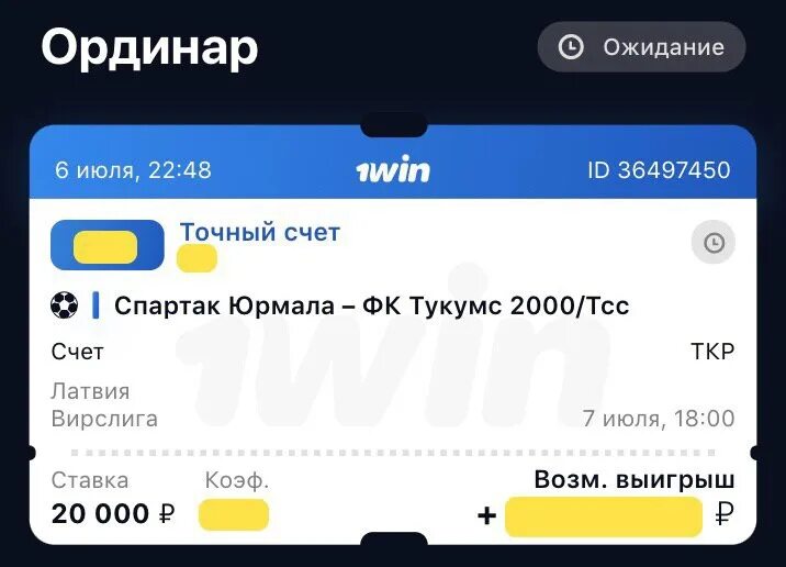 Точный счет. 1win точный счет. 1win договорный матч. Точный счет телеграм. Счет 07 1