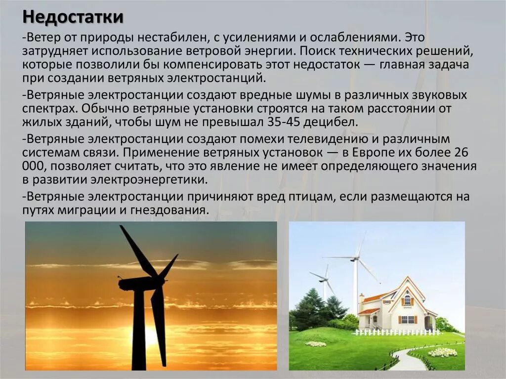 Какие факторы влияют на выработку электроэнергии. Применение ветровой энергии. Ветряная электростанция. Использование энергии ветра. Высота ветряной электростанции.
