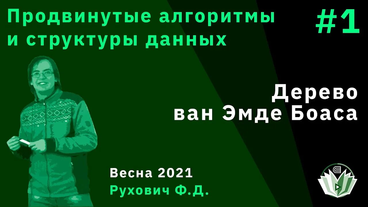 Продвинутые алгоритмы