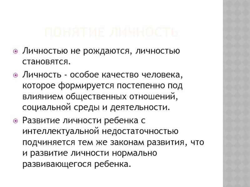 Человек рождается личностью становишься. Личностью не рождаются личностью становятся. Личностью не рождаются личностью становятся картинка. Личностью не рождаются личностью становятся актуальность. Личностью не рождаются личностью становятся психология.