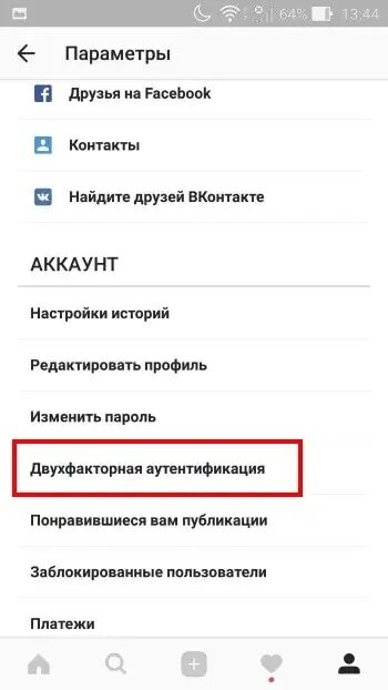 Двухфакторная аутентификация ВК. Аутентификация как включить. Двухфакторная аутентификация Инстаграм. Настроек аутентификации в инстаграме.