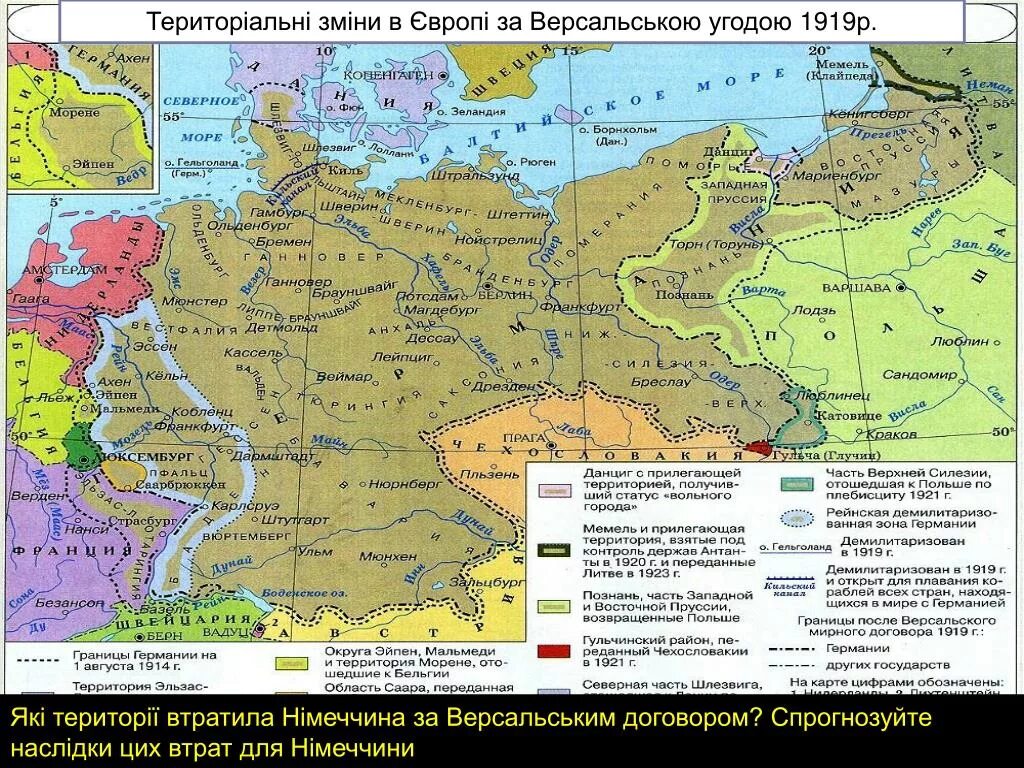 Территориальные изменения после второй. Территория Германии по Версальскому договору. Карта Европы после Версальского договора. Карта Германии после Версальского договора. Территория Германии после Версальского договора.