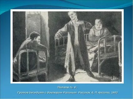 Имя фельдшера палата 6