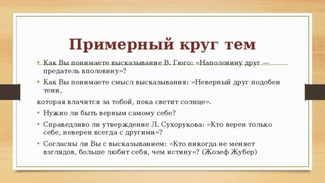 Как вы понимаете смысл фразы достойный человек. Как вы понимаете высказывание. Наполовину друг предатель вполовину смысл. Как вы понимаете смысл высказывания. Выбери неверное высказывание.