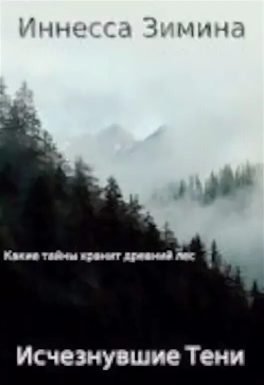 Читать она исчезла. Читать она исчезла