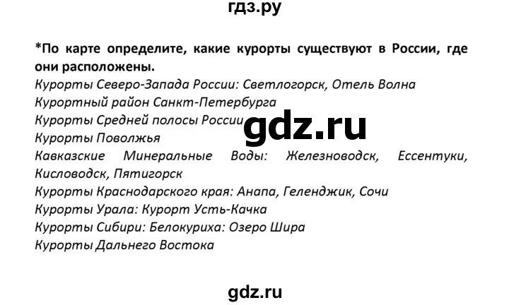 Читать параграф по географии 6 класс. Параграф по географии 8 класс. География 8 класс Баринова. Конспект по географии 8 класс Баринова. География 8 класс Баринова параграф 35 конспект.