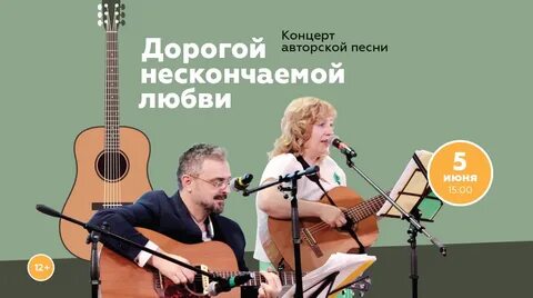 Концерт авторской песни