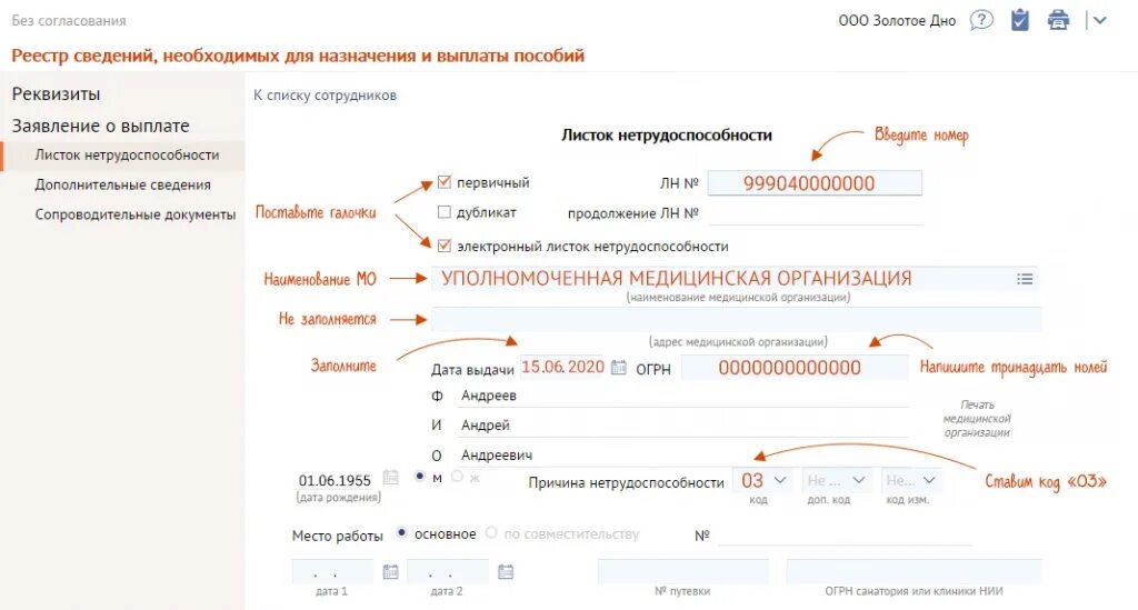 Реквизиты сайта фсс. Реестр по продленному больничному листу в ФСС. ФСС больничный 65+ продлевается. Периоды больничных 65+ в 2021. СБИС больничный лист.