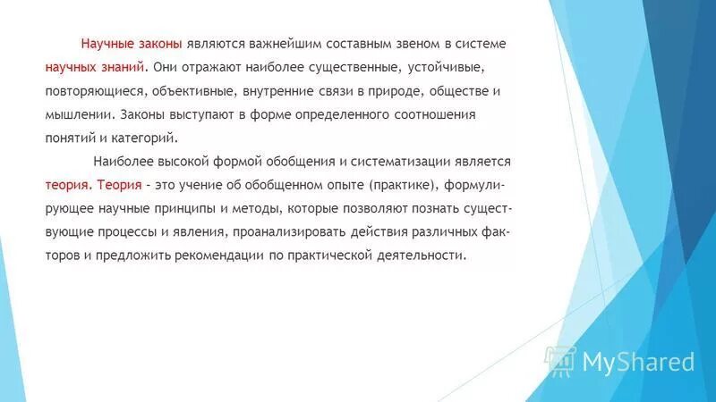 Основные законы науки. Естественнонаучные законы. Научный закон пример. Система законов политологии. Теоретические законы.