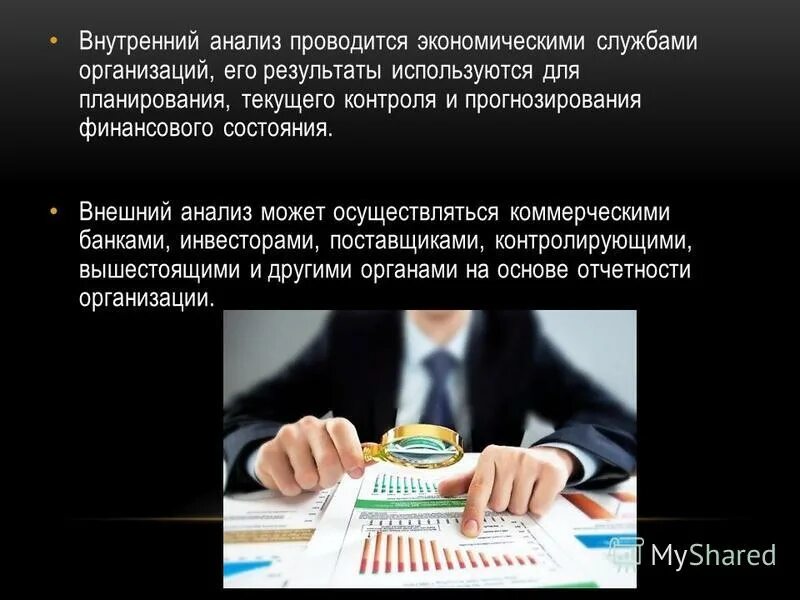 внешний анализ кто пользователям. анализ хозяйственной деятельности. внутренний анализ финансового состояния. внешний анализ проводится. внешний и внутренний финансовый анализ.