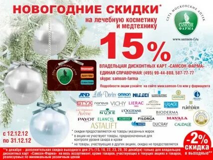 Фарма дисконт новосибирск