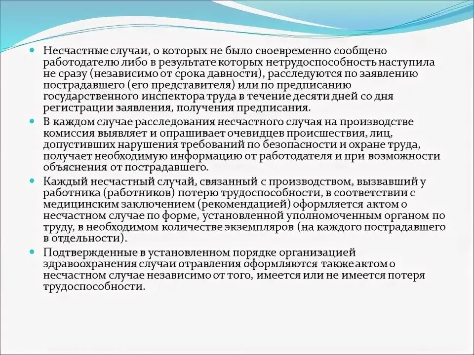 Состав комиссии по расследованию несчастного случая на производстве. Сроки расследования несчастных случаев на производстве. Состав комиссии несчастных случаев на производстве о которых. Комиссия по несчастным случаям.