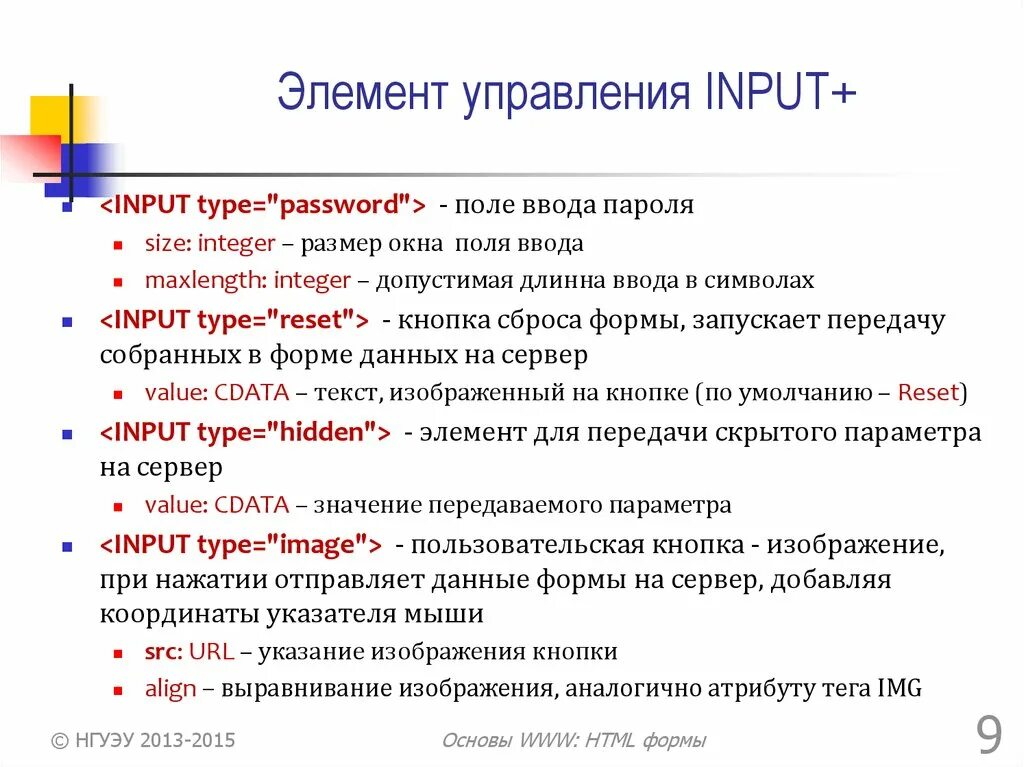 Получить элементы формы. Элементы формы html. Основные элементы управления html-форм.. Formi v html. Форма ввода данных html.