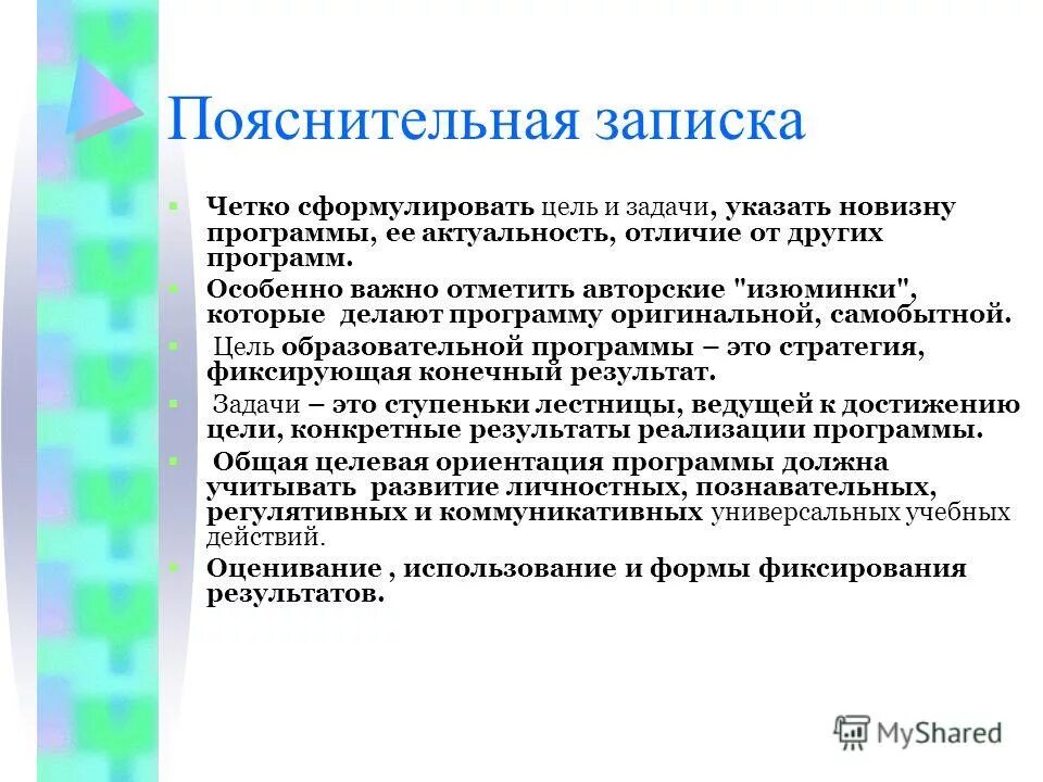 Пояснительные записки 3 класс. Объяснительная или Пояснительная записка. Объяснительная или Пояснительная. Чем отличается объяснение от пояснения. Разница объяснительной и пояснительной Записки.