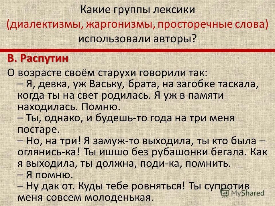 Диалект жаргон просторечие. Нелитературные формы. Использование диалектизмов просторечных выражений жаргонизмов допустимо. Использование диалектизмов просторечных выражений жаргонизмов допустимо. Использование диалектизмов просторечных выражений жаргонизмов допустимо.