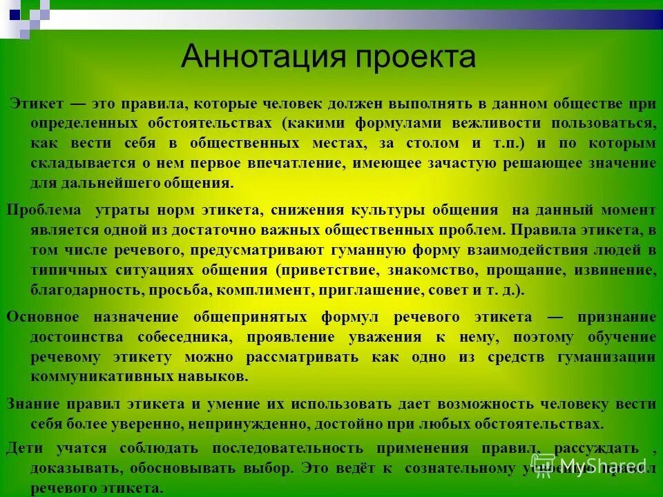 Приветствие просьба благодарность извинение прощание