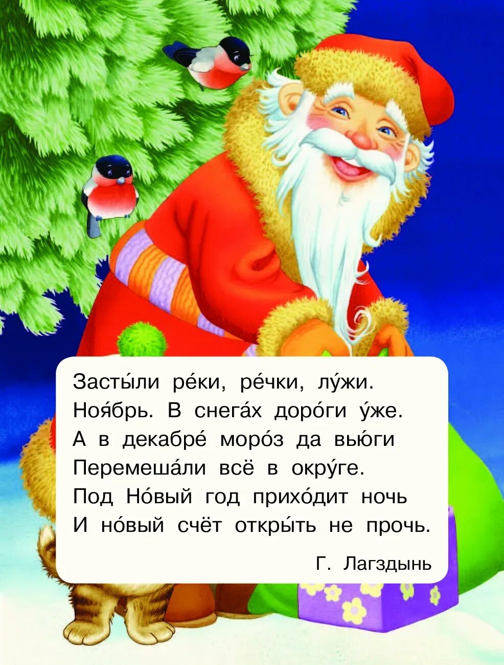 Новогодние стихи. Новый год. Стихи. Новогодние стишки. Стихотворение про новый год. Читать стихи новые новейшие