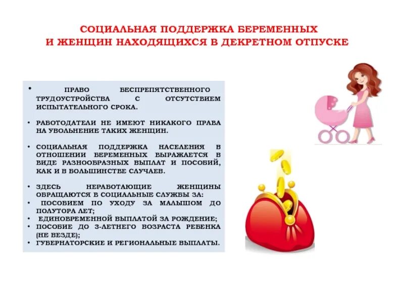 Меры социальной поддержки беременным женщинам. Вид социальной поддержки беременным. Женщина находящаяся в декретном отпуске вид безработицы. Социальная поддержка беременных