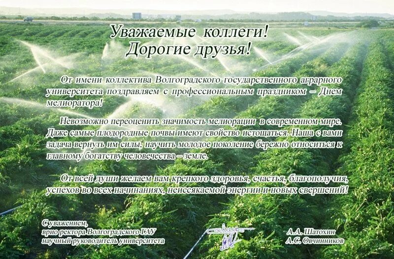 С днем мелиорации поздравления. С днем мелиоратора открытки поздравления. Открытки с днем мелиоратора. Мелиоратора. День мелиоратора.