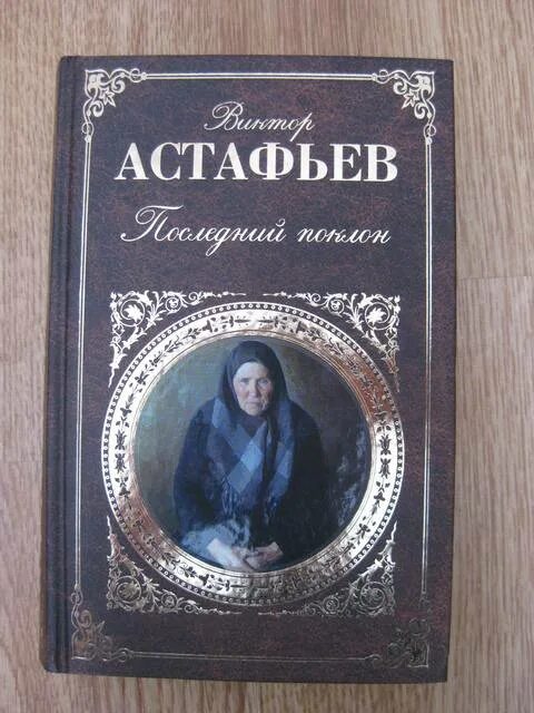 Астафьев гражданский человек. Астафьев рассказы. Сборник рассказов Астафьева.