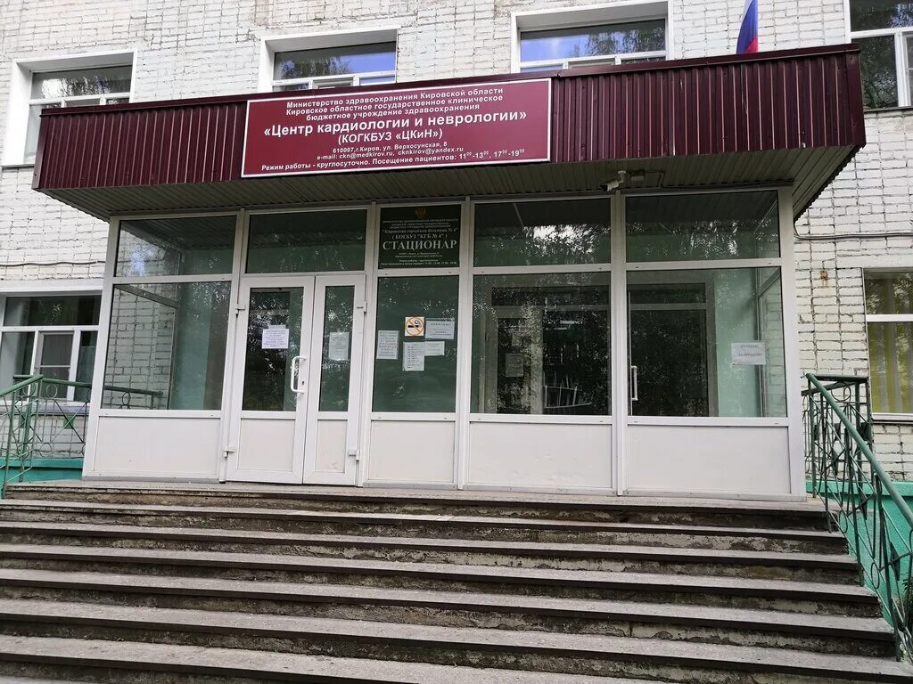 когбуз кировский клинико-диагностический центр, поликлиника № 9. неврологический центр киров верхосунская 8. центр кардиологии и неврологии киров октябрьский проспект 82а. больница 4 киров верхосунская. верхосунская 8 киров больница.