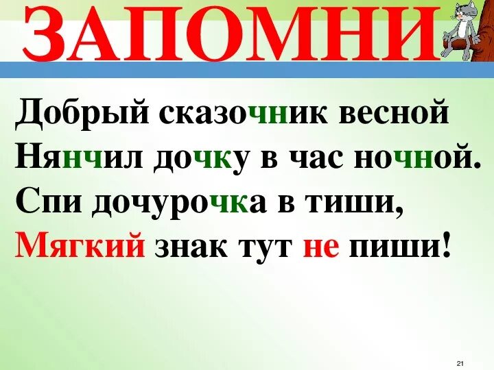 Карточка чк чн чт 1 класс. Правописание буквосочетаний ЧК ЧН ЩН правило. Сочетание ЧК ЧН. Правописание сочетаний ЧК ЧН. Написание ЧК ЧН правило.