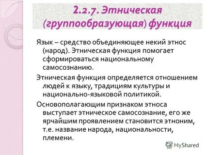 7 функция языка
