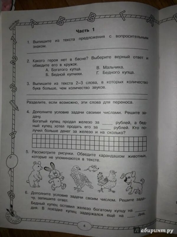 Комплексные работы 3 текст 2 вариант. Комплексные задания для 1 класса. Узорова комплексные работы 2 класс. Комплексные работы иду во 2.