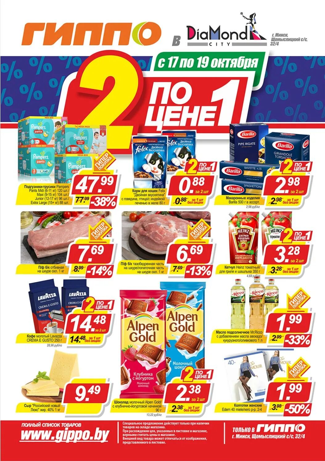 акции в магазинах минска гиппо. магазин гиппо в минске. магазин гиппо в минске каталог. гиппо каша. гиппо в барановичах.