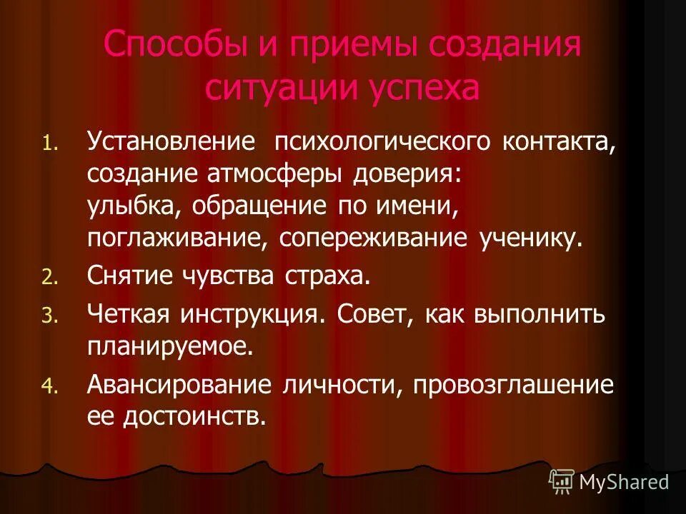 Разработка электронных тестов проект. Создание атмосферы на уроке. Приемы создания атмосферы. Составляющие психологического комфорта. Механизм формирования фобий.