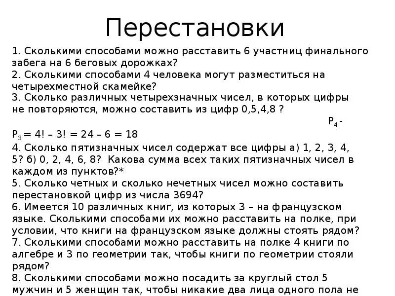 Сколькими способами можно расставить. Сколькими способами можно расставить на книжной полке. Сколькими способами можно расставить на полке. Сколькими способами можнорас. Средствами можно при условии что