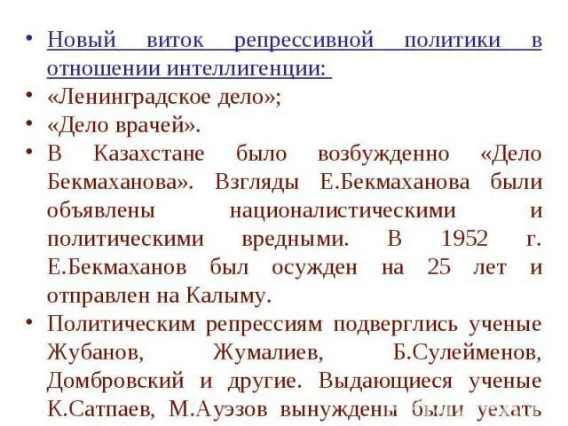 Ленинградское дело и дело врачей. Сарсеке медеу "бекмаханов". Е бекмаханов. Учёные историки 2-вов и. "бекмаханов".