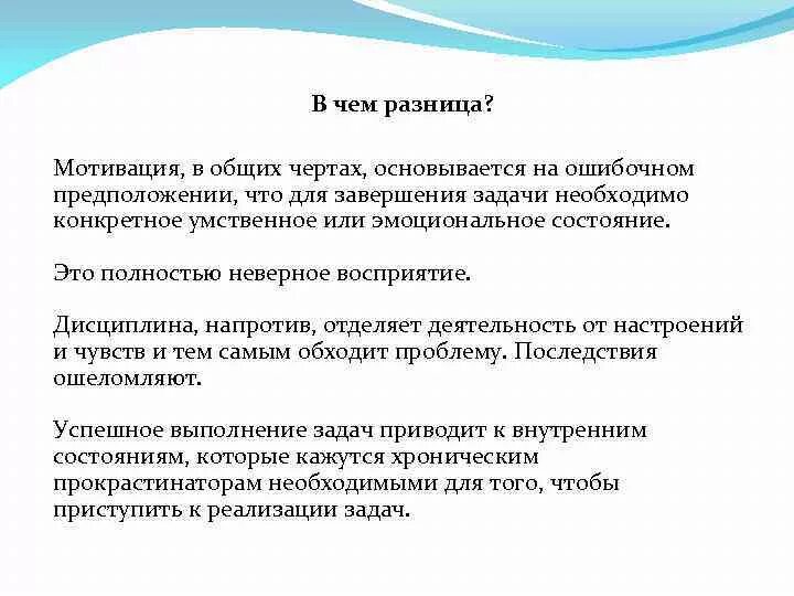 Мотивация человека основывается на. Почему важна мотивация. Мотив и мотивация в чем разница. Чем отличается мотивация от стимулирования. Дисциплина и мотивация в чем разница.