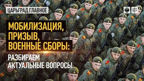 Мобилизация призывают не служивших