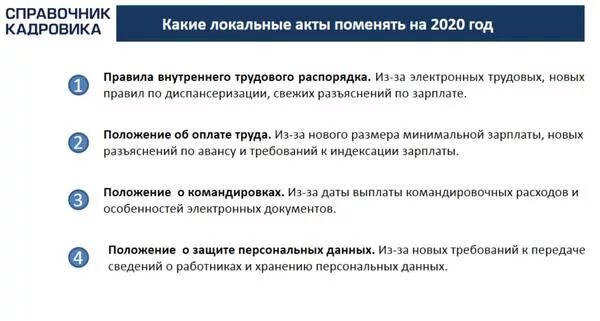 Правила внутреннего трудового распорядка пример. Изменения в правила внутреннего трудового распорядка. Внесение изменений в правила внутреннего распорядка. Электронные трудовые книжки в ПВТР. Внесение изменений правила внутреннего трудового