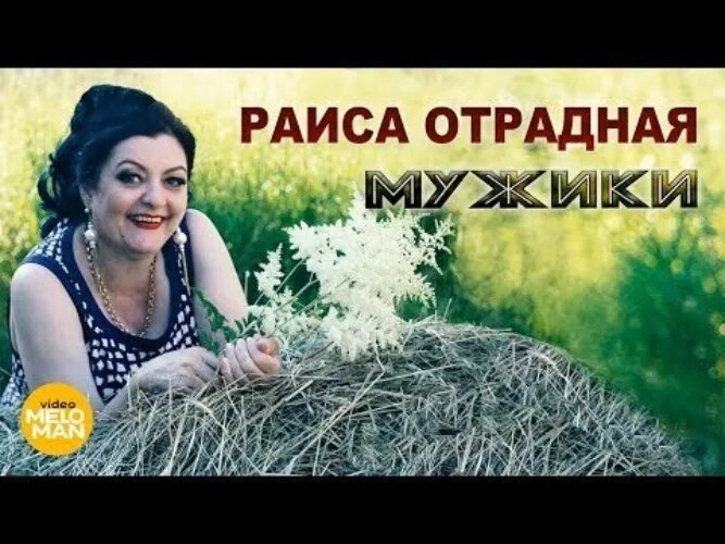 мужиков любить отрадная